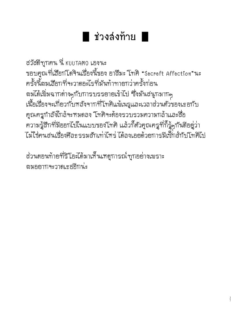 เสน่ห์ลับ เสน่ห์รัก